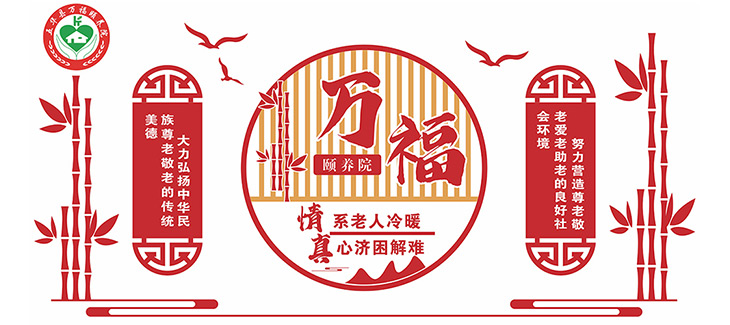 五华县万福颐养院